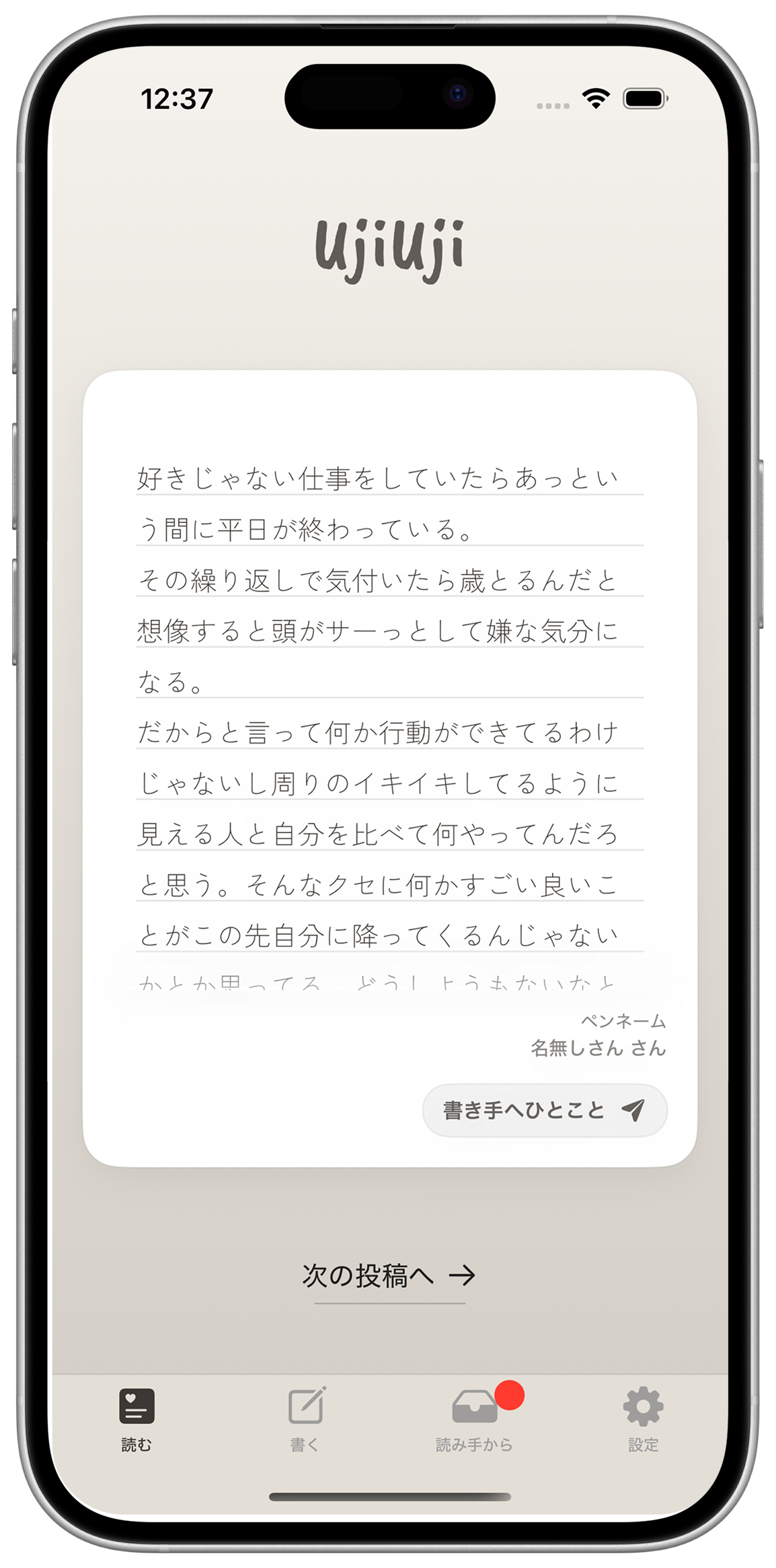 ujiuji アプリ画面